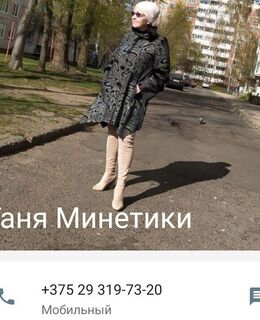 Таня